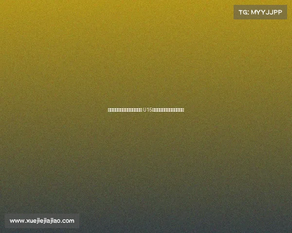 铭途青训三年历练打造冠军之剑 U15中青赛决赛展现控球哲学精髓